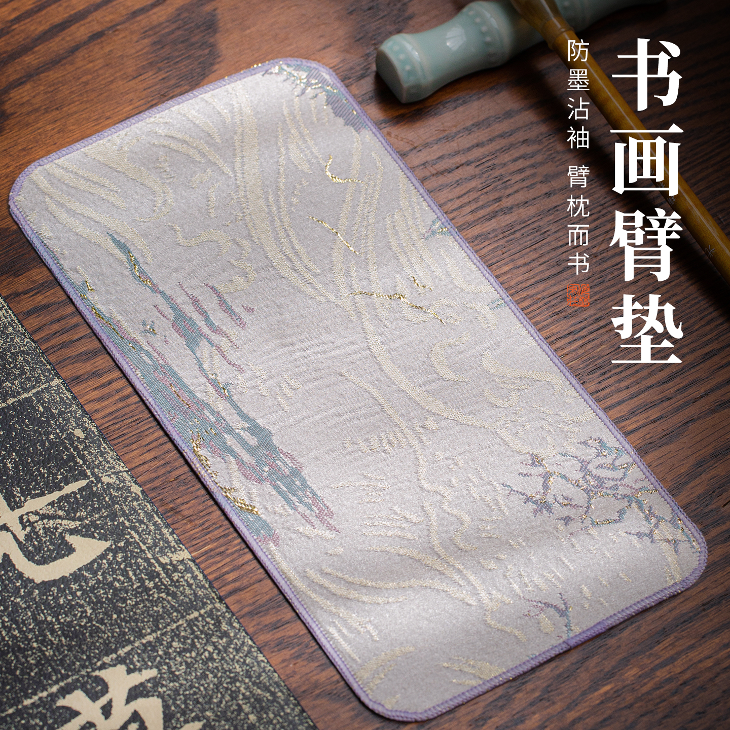 高颜值书法书画毛毡垫