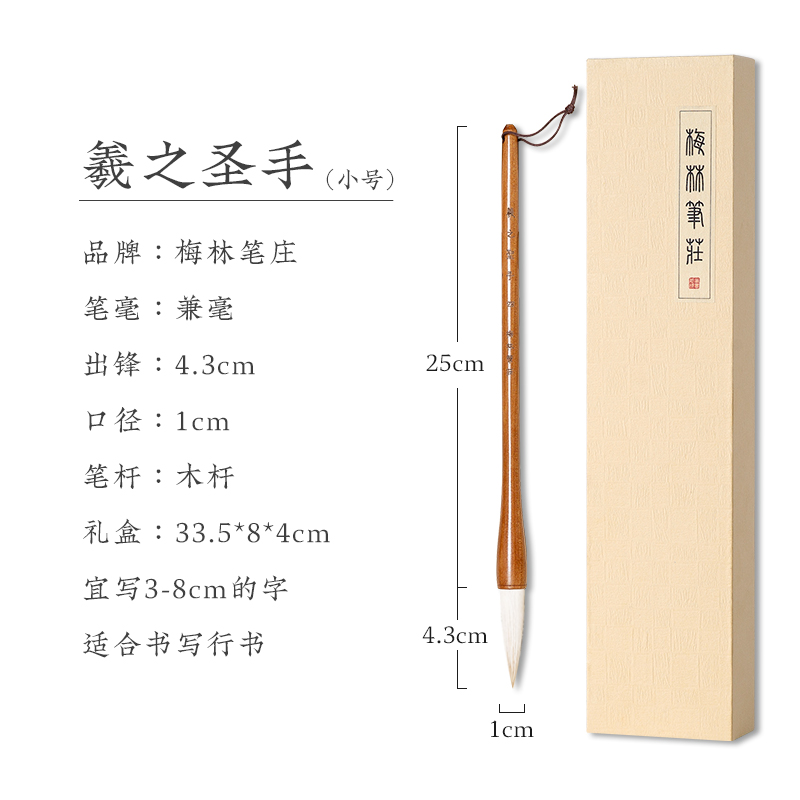 新梅林笔庄兼毫毛笔书法专用行书楷书练字专业级初学者国画套装狼