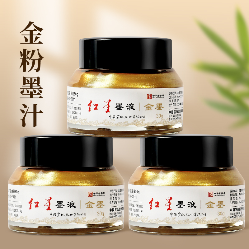 特浓很闪很亮写对联专用金墨