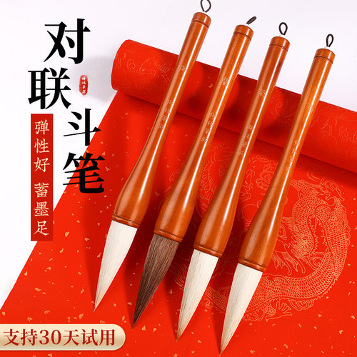 梅林笔庄斗笔毛笔写对联福字