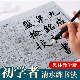 欧楷毛笔字水写书法布练字专用小学生高级仿宣毛笔书法临摹字帖初学者欧阳修清水描红速干水写布楷书梅林笔庄