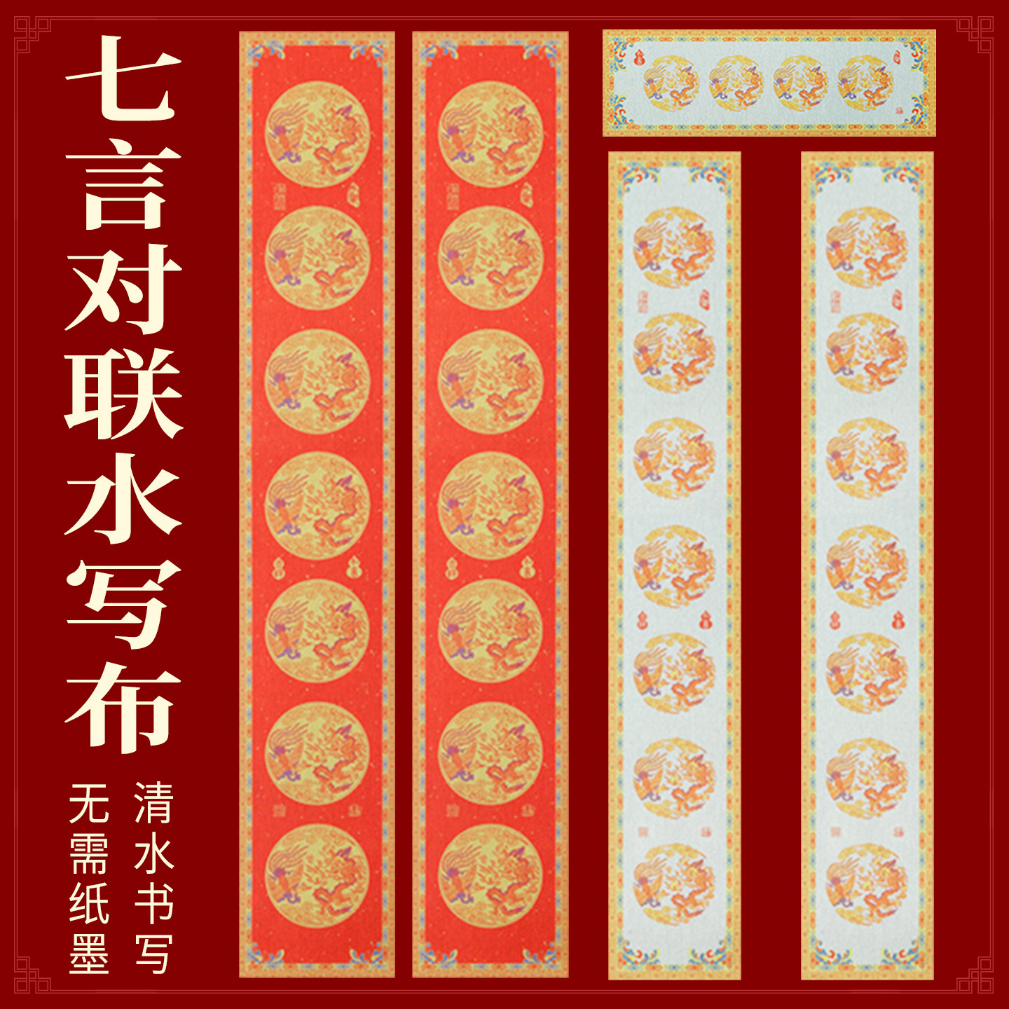 初学者入门练春联毛笔字水写布图片