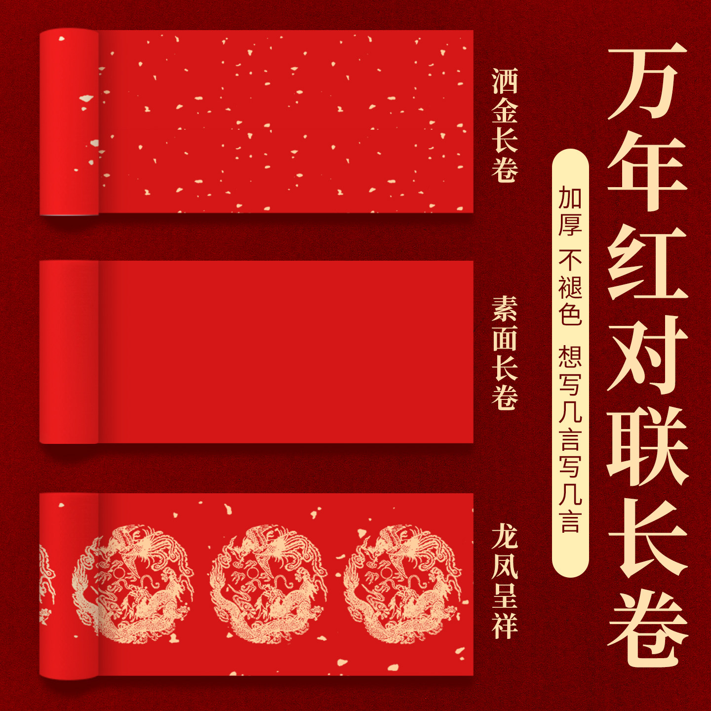 万年红长卷对联纸2026新款马年春联对联专用纸空白手写红纸春联纸自写红宣纸过年写毛笔书法春节加厚梅林笔庄,文具电教/文化用品/商务用品,宣纸,淘宝优惠券,粉丝福利购,淘宝优惠卷