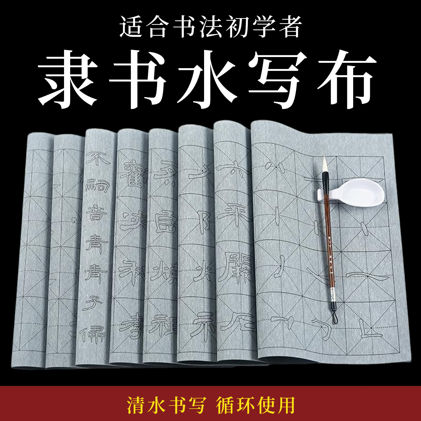 梅林笔庄隶书水写书法布练字专用毛笔字帖套装初学者临摹书法练字专用小学生练字布高级仿宣清水练习水洗布,文具电教/文化用品/商务用品,宣纸,淘宝优惠券,粉丝福利购,淘宝优惠卷