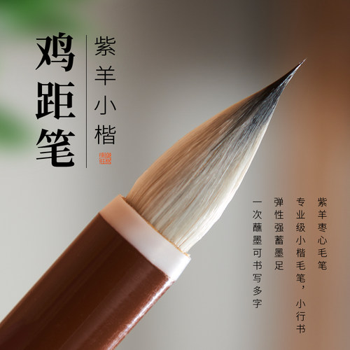 梅林笔庄鸡距笔小楷毛笔专业级紫毫羊毫兼毫毛笔书法专用初学者入门临摹二王小行草书抄经古法短锋蒜头知南