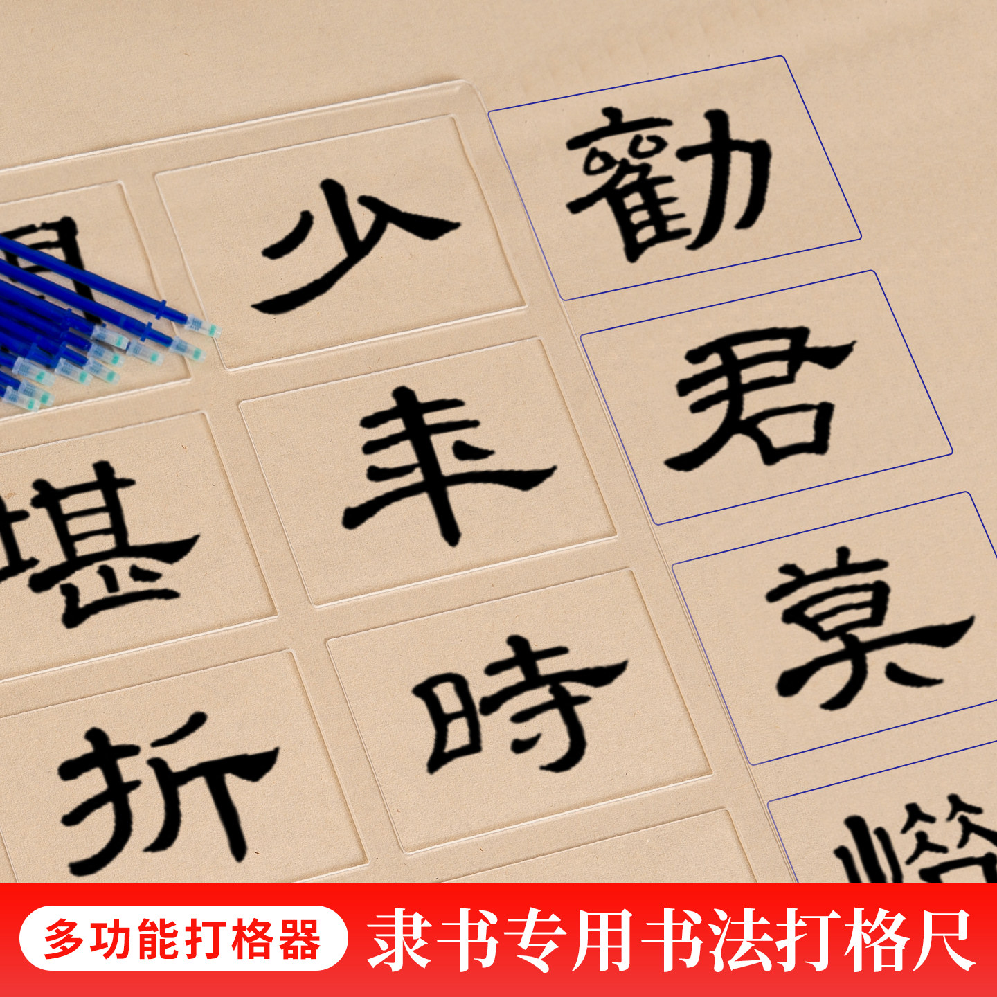 隶书专用毛笔书法打格尺篆隶打格神器送20支热消笔隶书篆书亚克力书法打格尺方格实用宣纸快速划线梅林笔庄