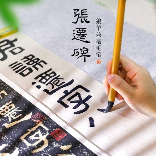 梅林笔庄张迁碑隶书毛笔