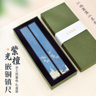 梅林笔庄瑞鹤图紫光檀镇纸镇尺书法专用实木镶嵌黄铜镇尺压书宣纸文房四宝纸镇中国风创意高档摆件压纸书镇