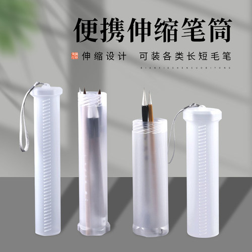 梅林笔庄透明伸缩笔筒多功能便携式创意收纳筒书法画笔水彩笔画筒笔桶保护套可旋转易携带收纳盒塑料毛笔笔筒