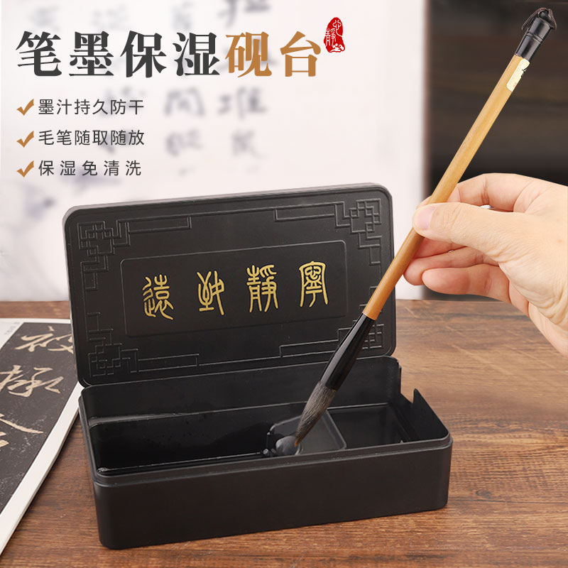 梅林笔庄便携密封墨盒 学生毛笔书法专用不干笔砚台 文房四宝用品