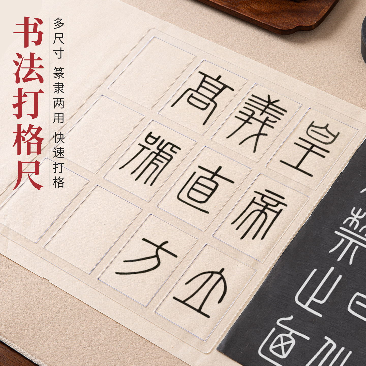 梅林笔庄书法专用打格尺篆隶打格神器送热消笔芯毛笔练字画格书法用品小篆中山篆打格亚克力方格实用宣纸划线