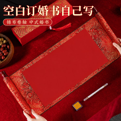 凤尾空白流苏卷轴订婚书礼盒