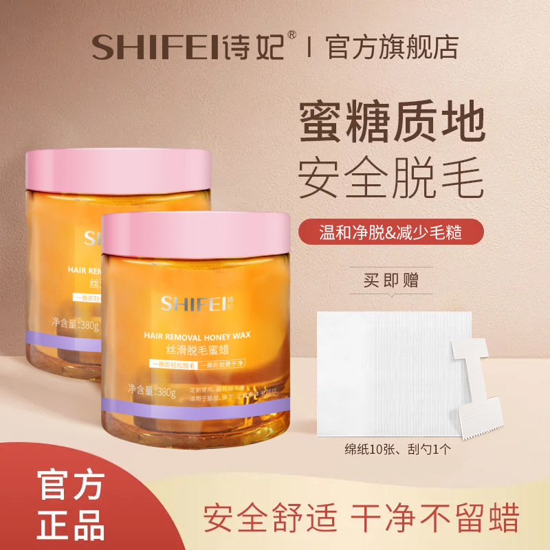 诗妃脱毛蜜蜡380g全身腋下脱毛有机蜜蜡男女通用脱毛膏脱毛蜡