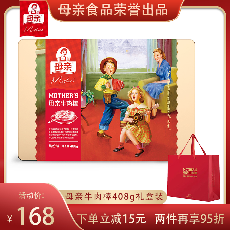 母亲牛肉棒408g礼盒烧烤咖喱味肉铺多口味缤纷装休闲分享零食小吃
