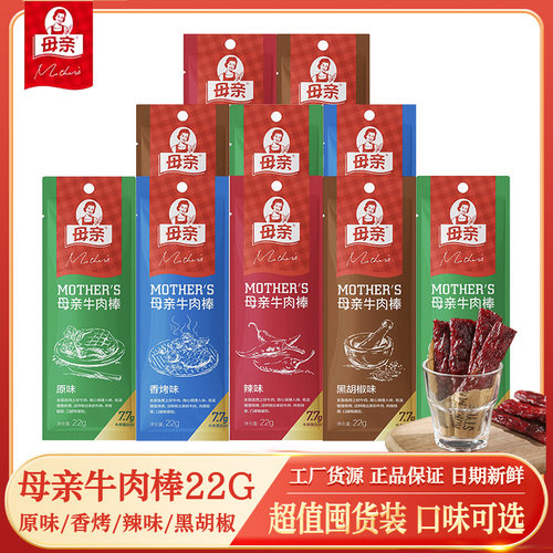 母亲牛肉棒22g*20包囤货装