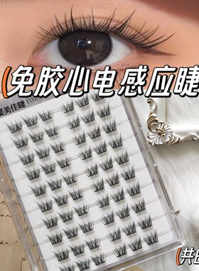 心电感应假睫毛免胶免卸化妆师种草纯欲灵动感根根分明上镜自然