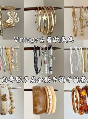 鎏金旧梦~中古vintage金色套装叠戴手镯女度假风小众手链夸张手饰