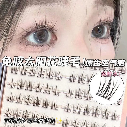 免胶自粘120朵大容量太阳花假睫毛自然芭比仿真分段懒人单簇超软