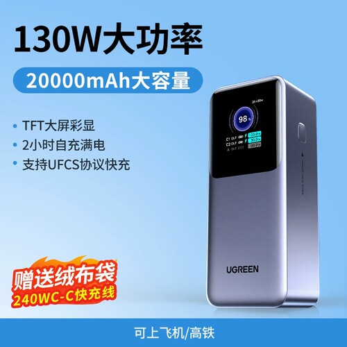 绿联能量湃pro130W充电宝20000毫安100W大功率PB721移动电源35524