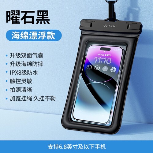 绿联手机防水袋可触屏游泳温泉潜水骑手专用手机套 LP868/45338