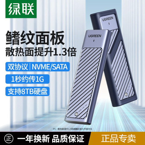 绿联m.2固态硬盘盒子nvme/sata双协议移动笔记本SSD外接壳m2