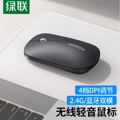 Ugreen绿联MU001无线蓝牙双模鼠标轻音商务便携台机笔记平板90366