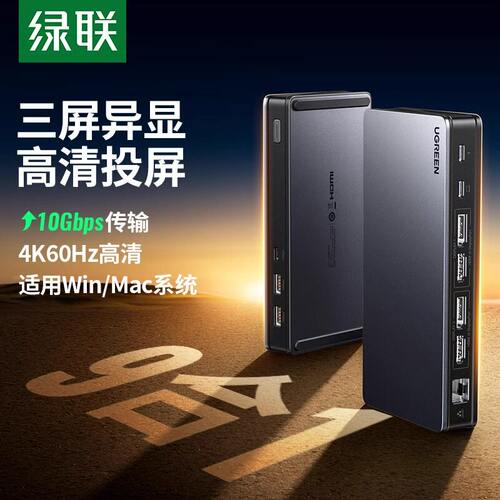 绿联三屏异显桌面拓展坞typec转HDMI扩展DP多屏显示displaylink投