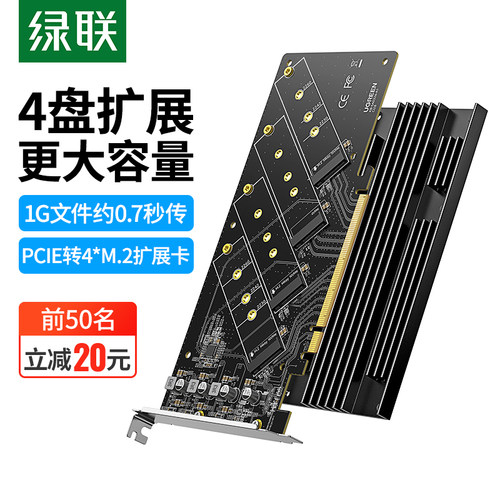 绿联PCIEX16转m2扩展卡四