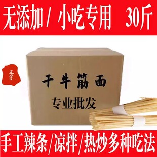 干牛筋面商用凉拌散装 商用链接 干货辣条牛津面纯手工面皮30斤散装