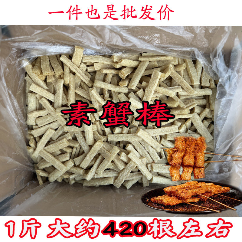 素蟹棒蛋白颗粒豆制品麻辣烫食材干货大全商用火锅素菜串串凉拌