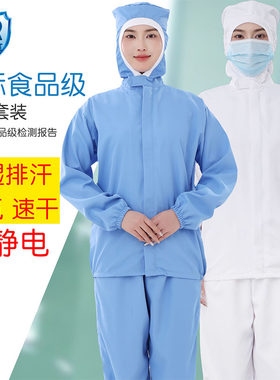 食品厂专用车间工作服防静电透气