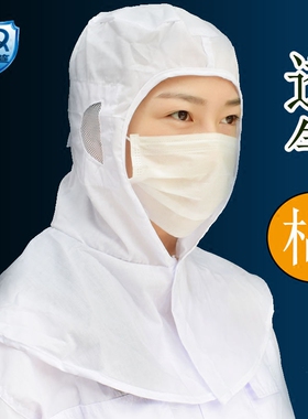 食品卫生披肩帽工作防尘头顶网白色无尘帽透气厂加工车间工厂帽子
