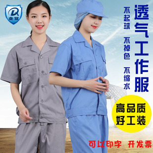 短袖 夏天工作服男士 物业劳保工装 透气耐磨食品车间工厂套装 女薄款