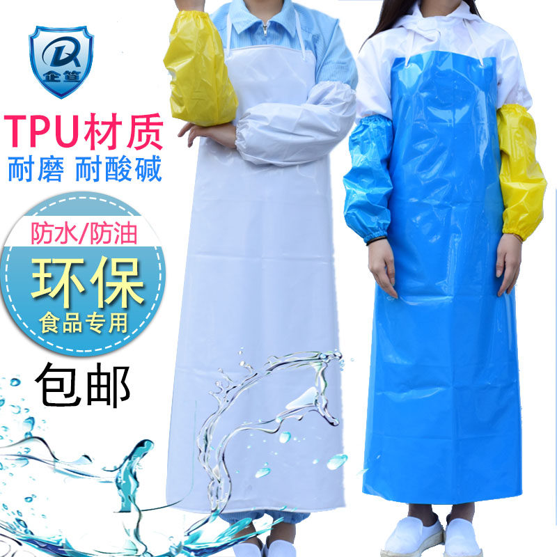 白色食品围裙防水TPU耐酸碱厨房长饭单水产食品厂蓝色防油皮围腰,家庭/个人清洁工具,围裙,淘宝优惠券,粉丝福利购,淘宝优惠卷