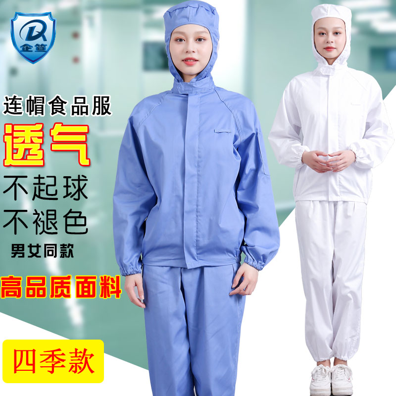 长袖透气薄款连帽食品厂工作服