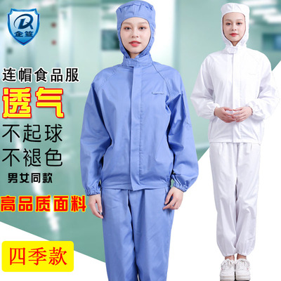 长袖透气薄款连帽食品厂工作服