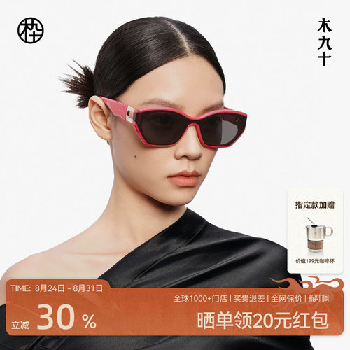 【热销】木九十潮流显脸小墨镜男时尚太阳眼镜女护眼MJ12SM1527
