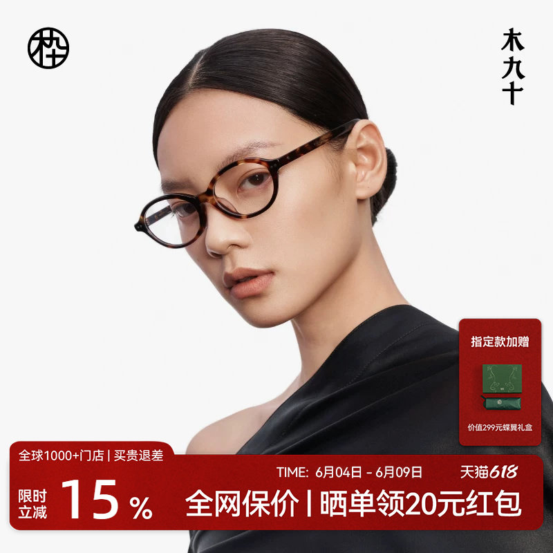 【张子枫同款】木九十椭圆书呆子眼镜框男女款可配镜片MJ12FM1025