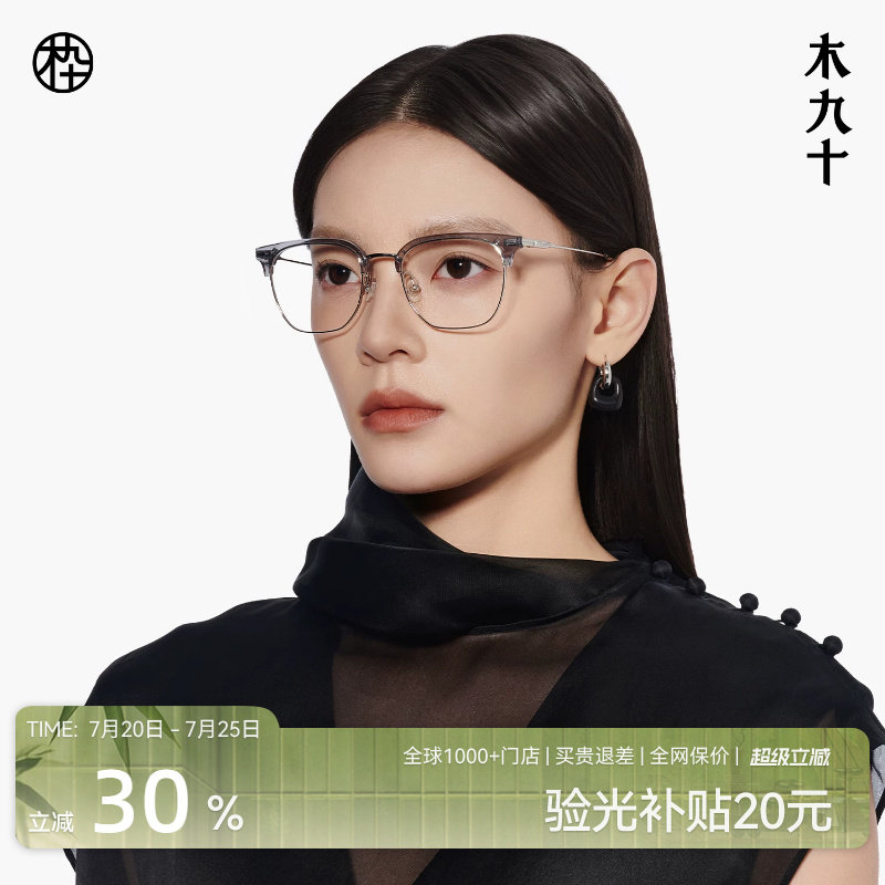 木九十眉线半框可配近视眼镜框板材金属&beta;钛架镜框男女MJ101FJ414
