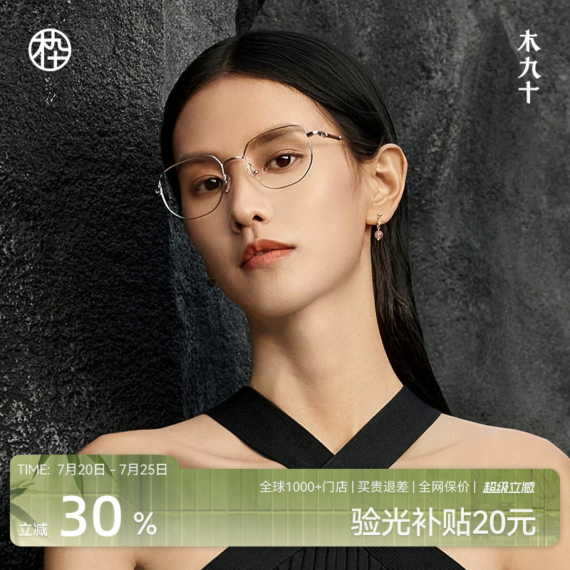 木九十金属眼镜框超轻细框多边形镜架男女同款近视镜框MJ101FK433