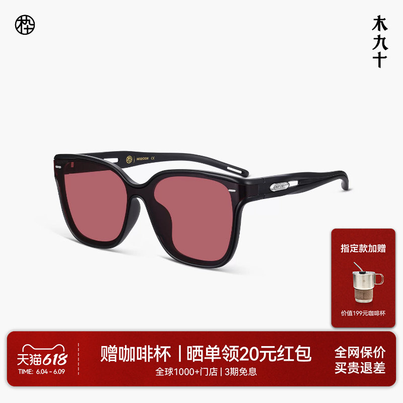 【26新品】木九十运动眼镜机能轻便太阳镜户外遮阳墨镜MJ12SN1585