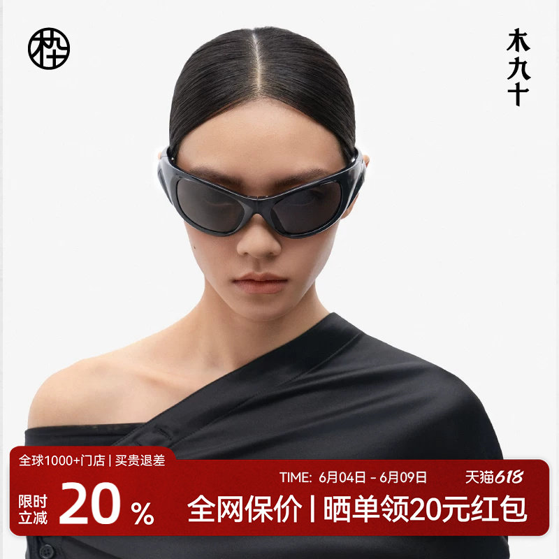 木九十太阳眼镜潮搭男女款先锋时尚高级感墨镜可折叠MJ12SM1548