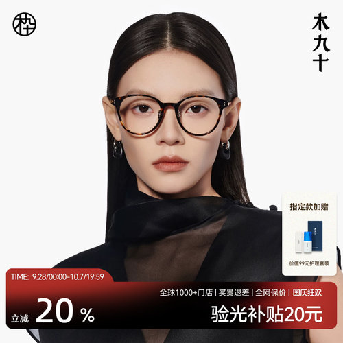木九十眼镜方框时尚玳瑁素颜框