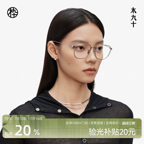 木九十眼镜框超轻近视眼镜男女款方框百搭无钉铰链镜架MJ11FM1059