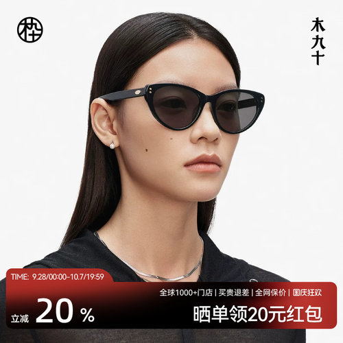 木九十墨镜时尚猫眼女大框潮流高级感显脸小太阳眼镜MJ11SM1515