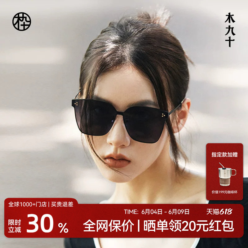 【风镜】木九十大框墨镜女显脸小防紫外线开车太阳眼镜MJ102SG527