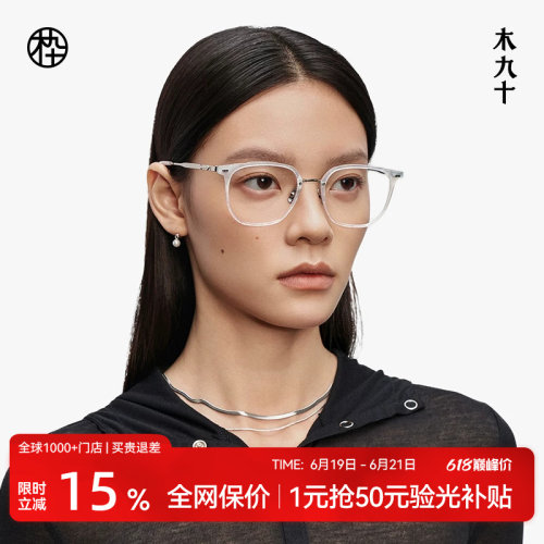 木九十近视镜方圆形男女款日常百搭轻薄板材钛合金眼镜MJ12FM1085