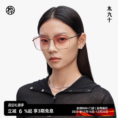 木九十大框男女太阳眼镜