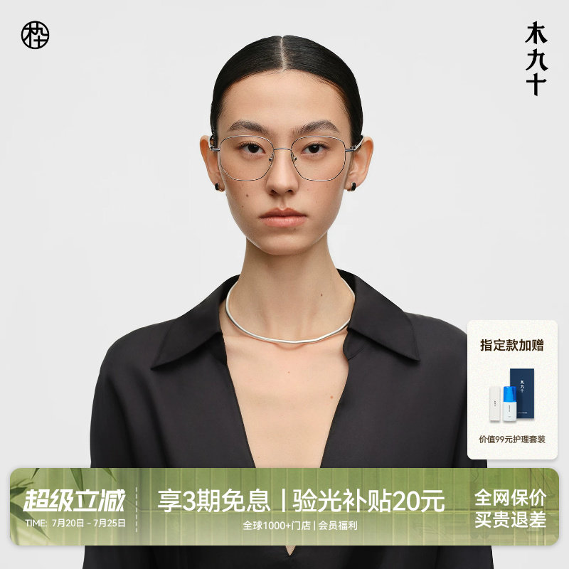 【26新品】木九十眼镜框钛合金镜框方圆形细框超轻镜架MJ11FN1036