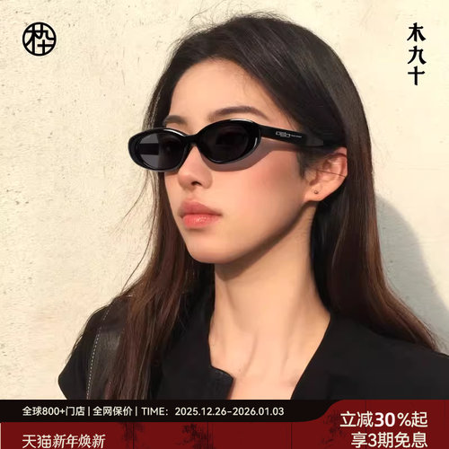 木九十新猫眼窄框墨镜